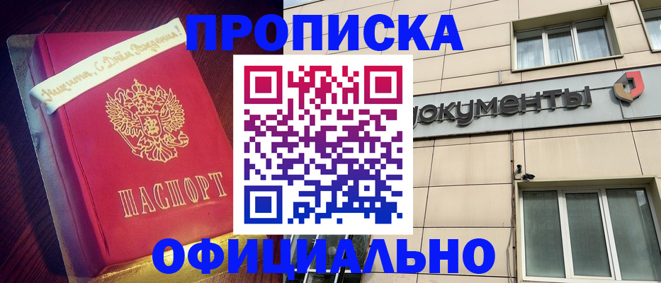 временная регистрация в квартире в Читинской области