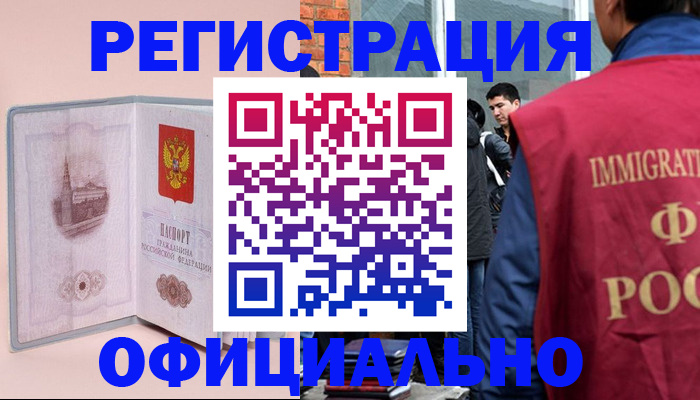 временная регистрация в квартире в Читинской области