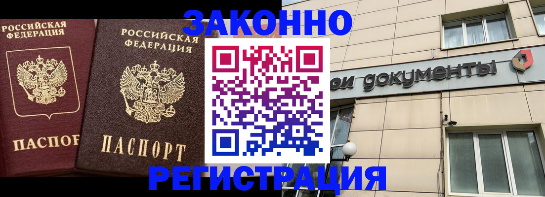 прописка в Читинской области