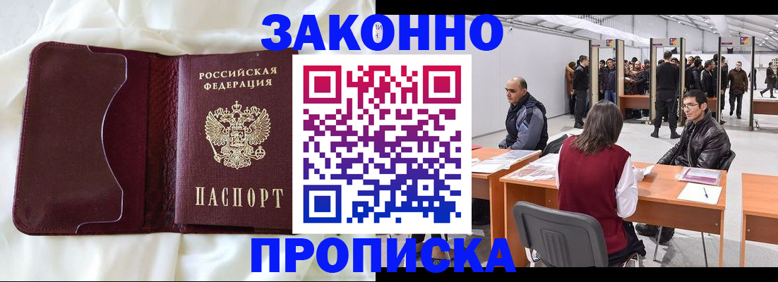 прописка для военкомата в Читинской области