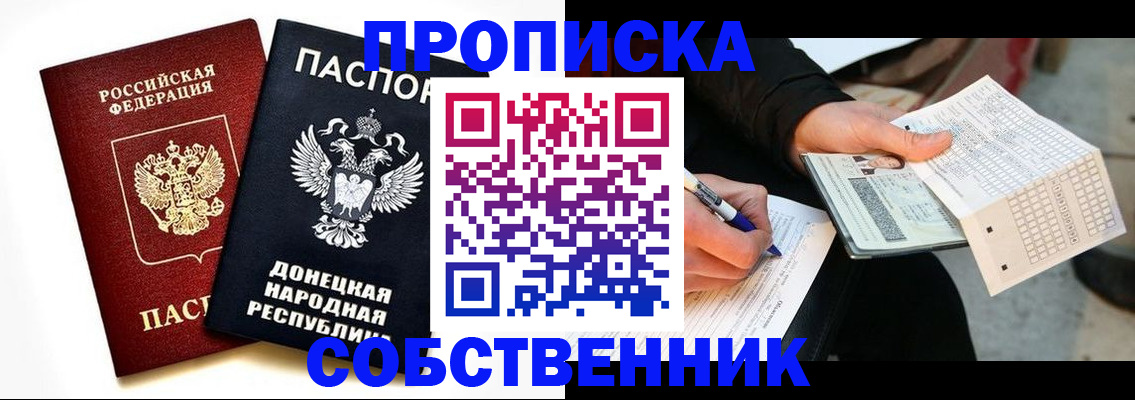 прописка штамп в Читинской области